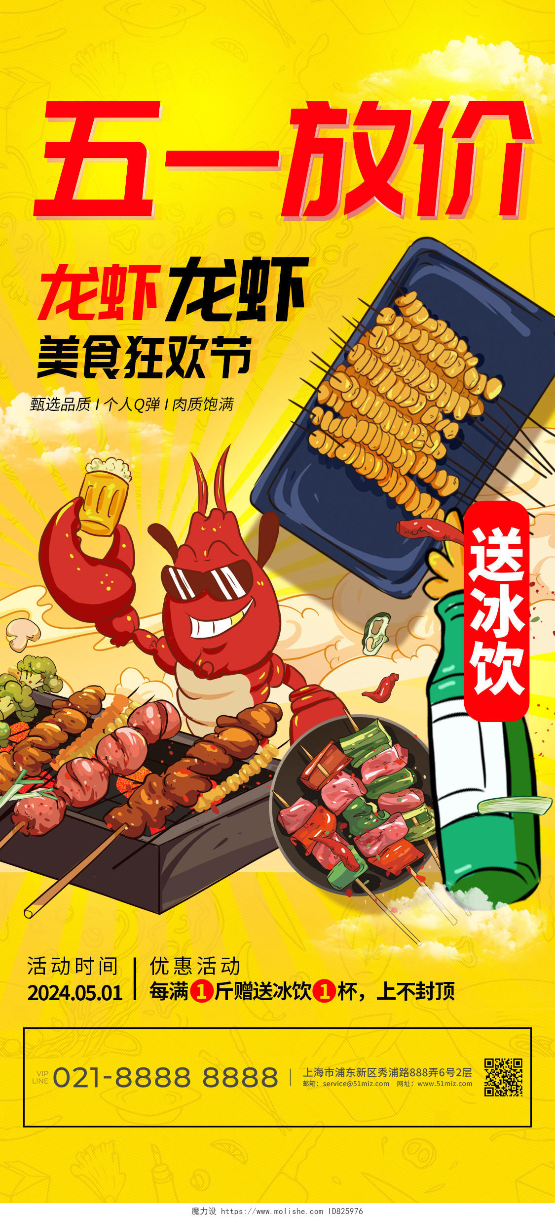 五一劳动节小龙虾美食促销海报宣传
